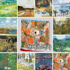 캔버스명화액자_117종/명화그림/인테리어액자