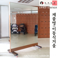 이동식거울4x6 - 1개